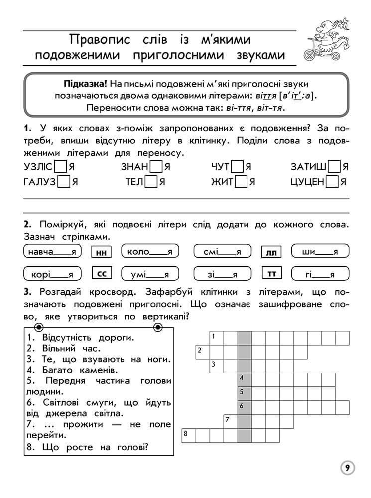 Тренажер. Комплексний з української мови. 3 клас - інші зображення